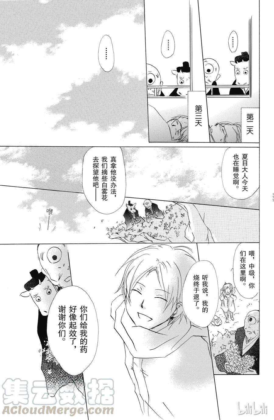 番外14夏目观察帐⑥-夏目友人帐-绿川幸,白泉社（第7张）