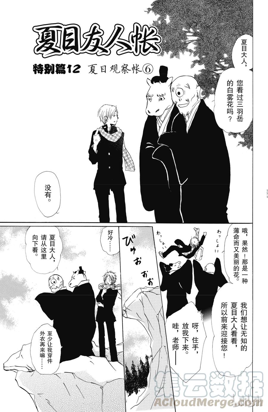 番外14夏目观察帐⑥-夏目友人帐-绿川幸,白泉社（第1张）