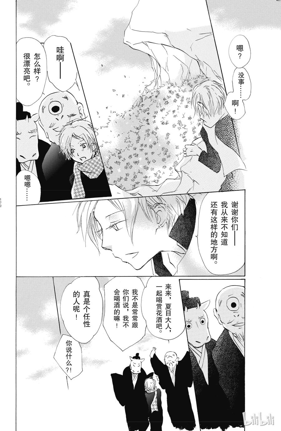 番外14夏目观察帐⑥-夏目友人帐-绿川幸,白泉社（第2张）