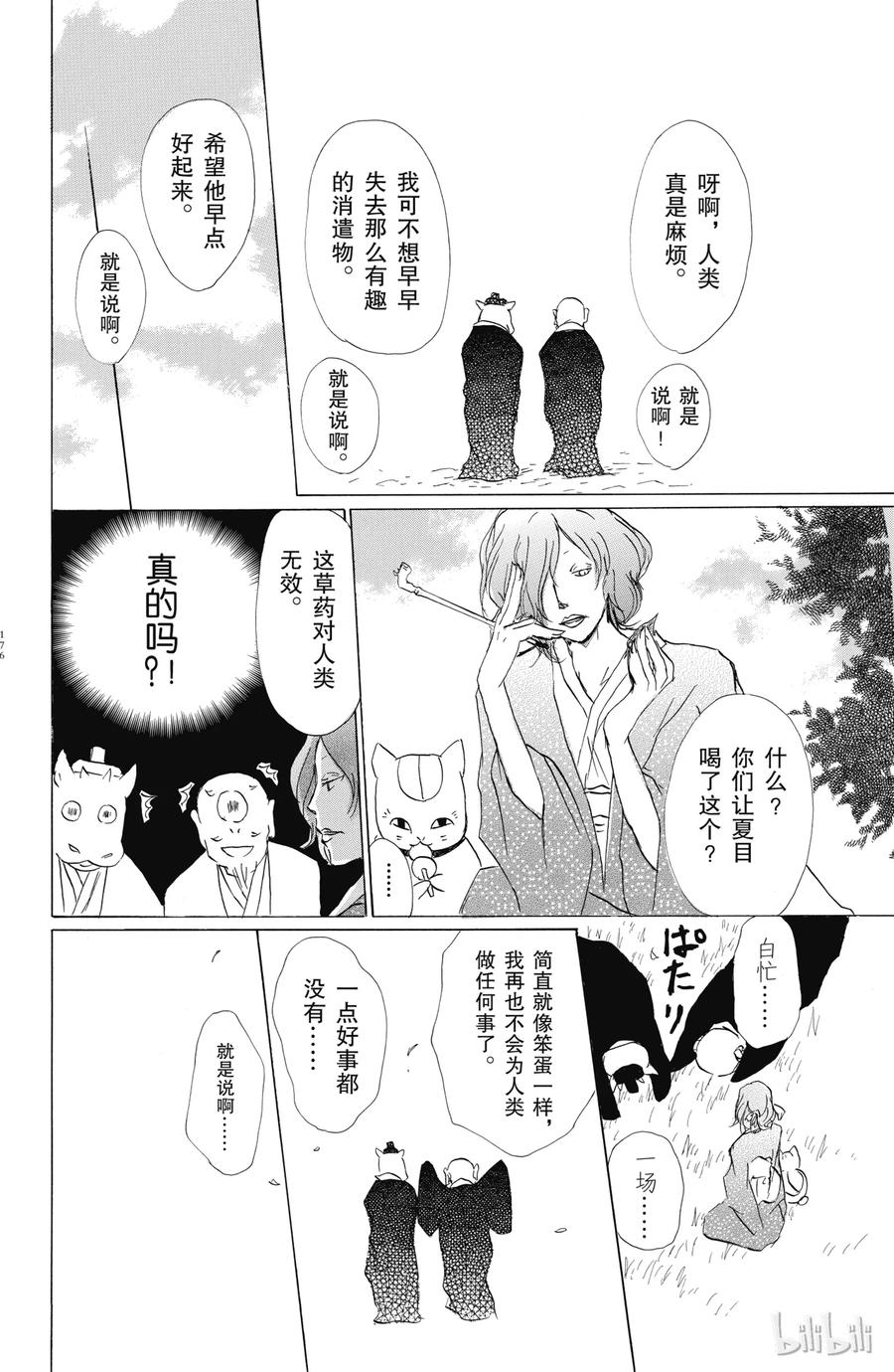 番外14夏目观察帐⑥-夏目友人帐-绿川幸,白泉社（第6张）