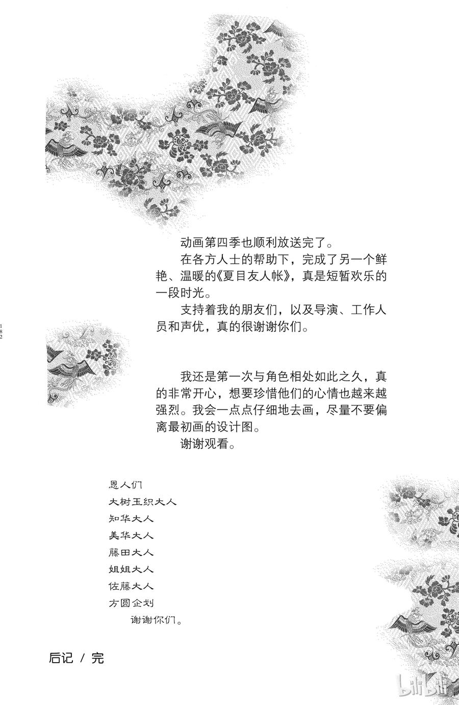 番外14夏目观察帐⑥-夏目友人帐-绿川幸,白泉社（第12张）