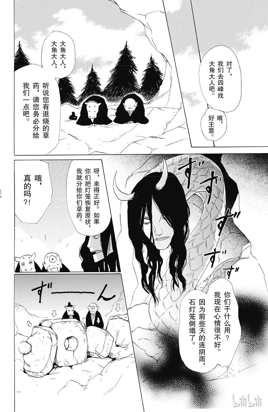 番外14夏目观察帐⑥-夏目友人帐-绿川幸,白泉社（第4张）
