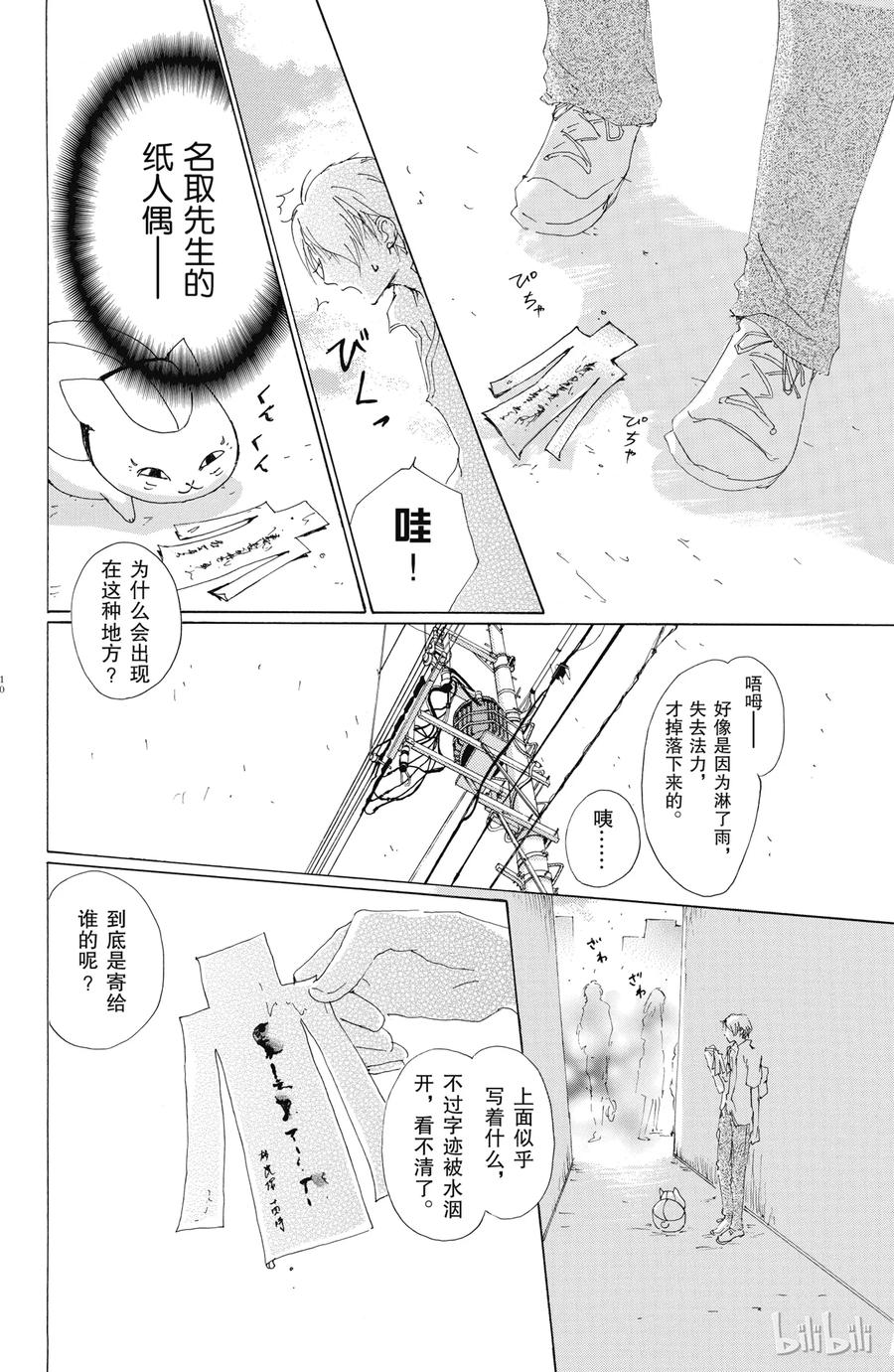 60第60话-夏目友人帐-绿川幸,白泉社（第9张）