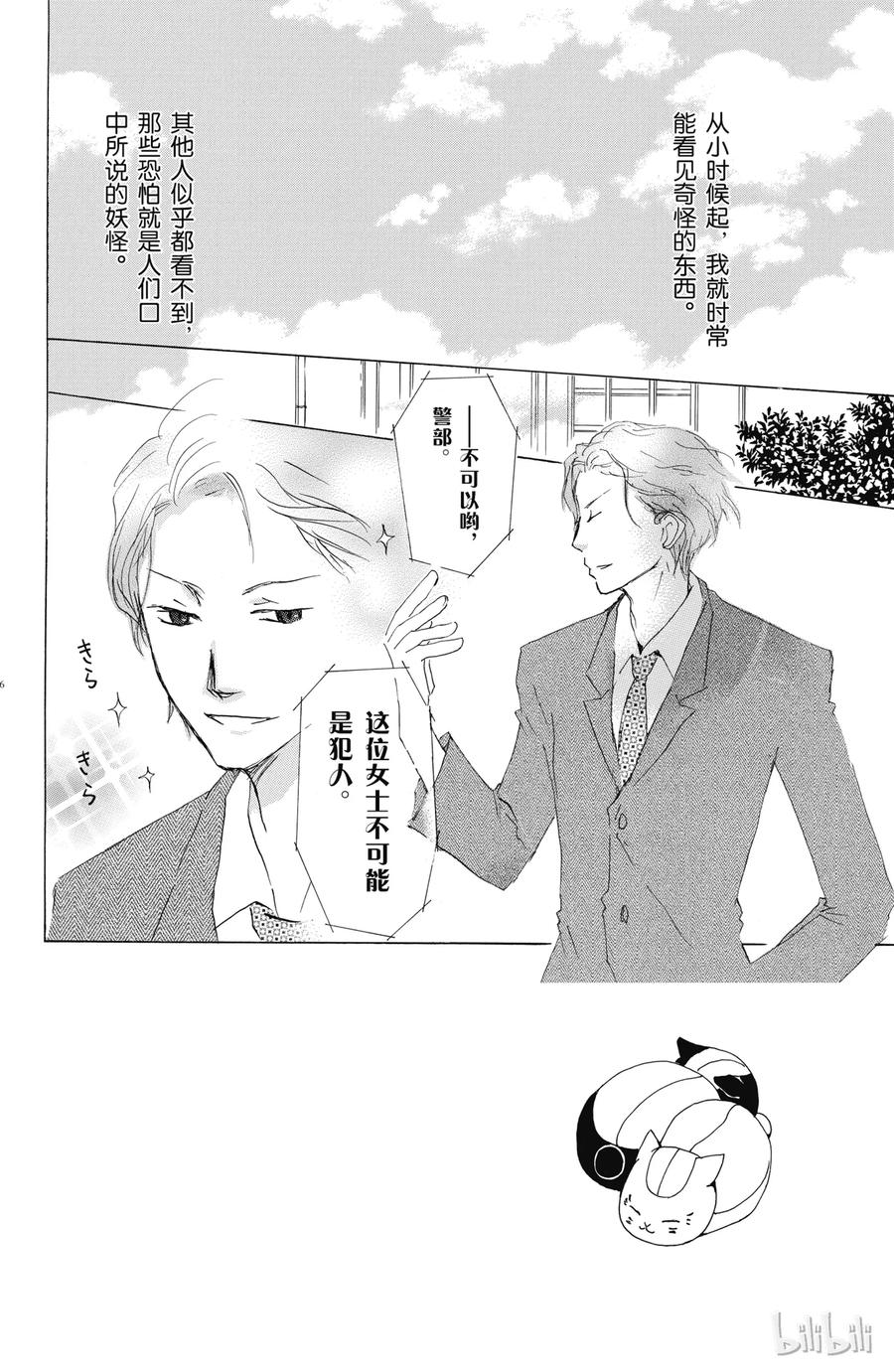 60第60话-夏目友人帐-绿川幸,白泉社（第5张）