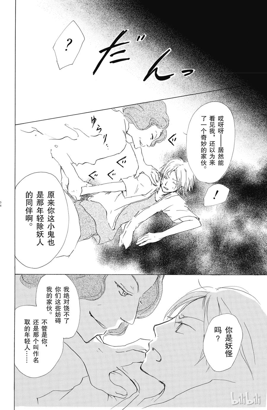 60第60话-夏目友人帐-绿川幸,白泉社（第33张）