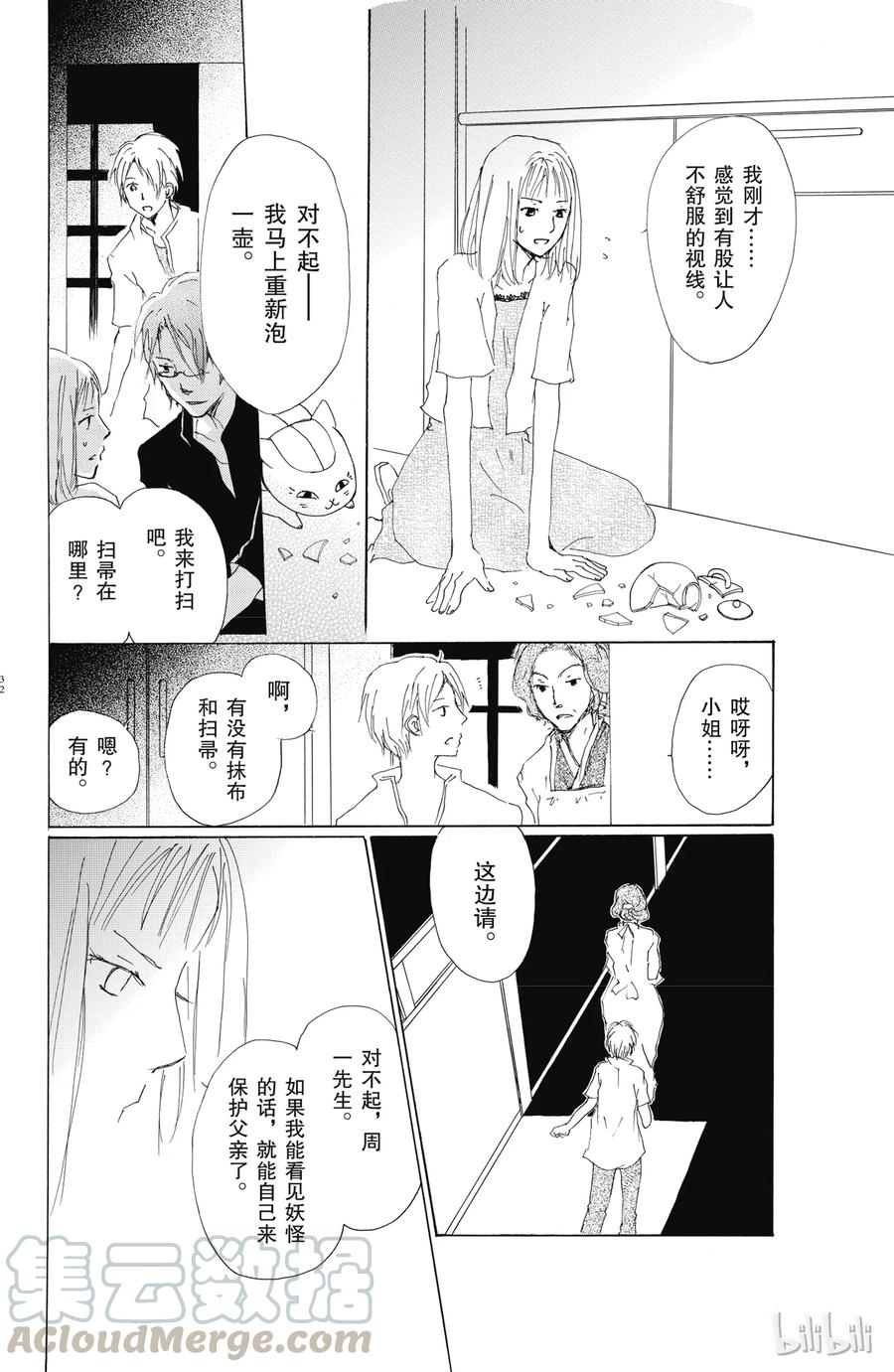 60第60话-夏目友人帐-绿川幸,白泉社（第31张）