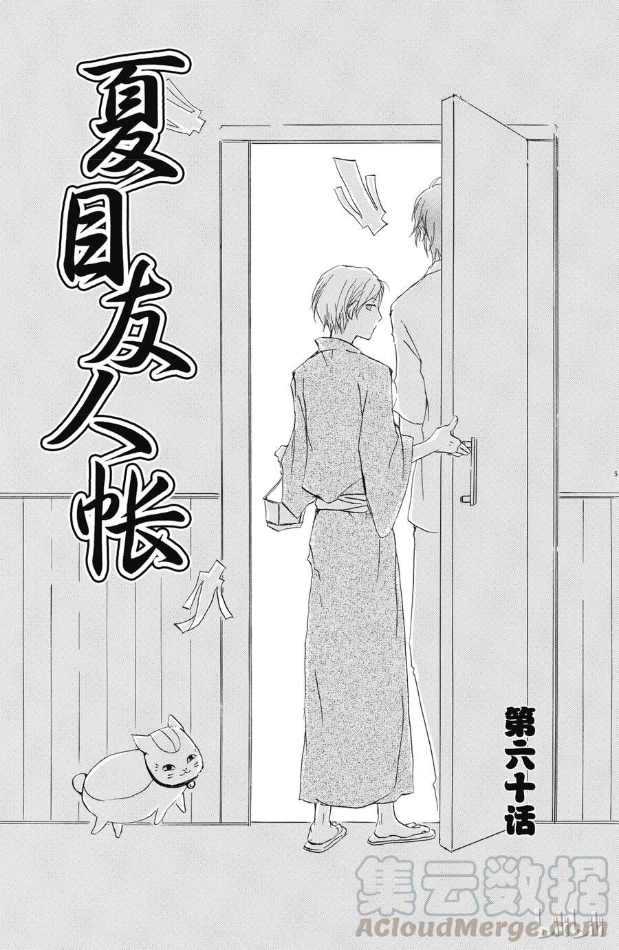 60第60话-夏目友人帐-绿川幸,白泉社（第4张）