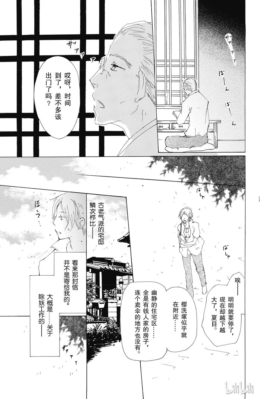 60第60话-夏目友人帐-绿川幸,白泉社（第12张）