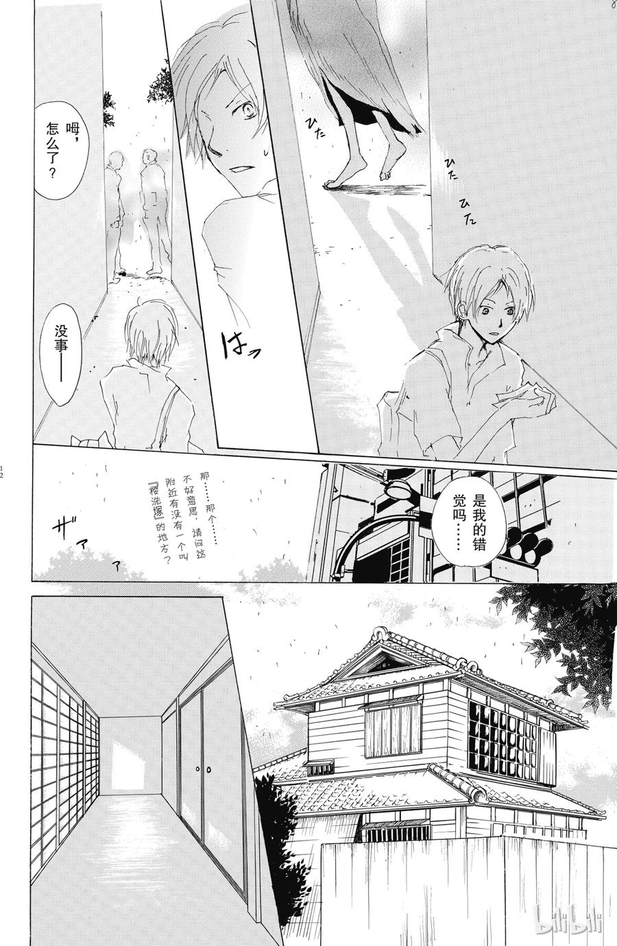 60第60话-夏目友人帐-绿川幸,白泉社（第11张）