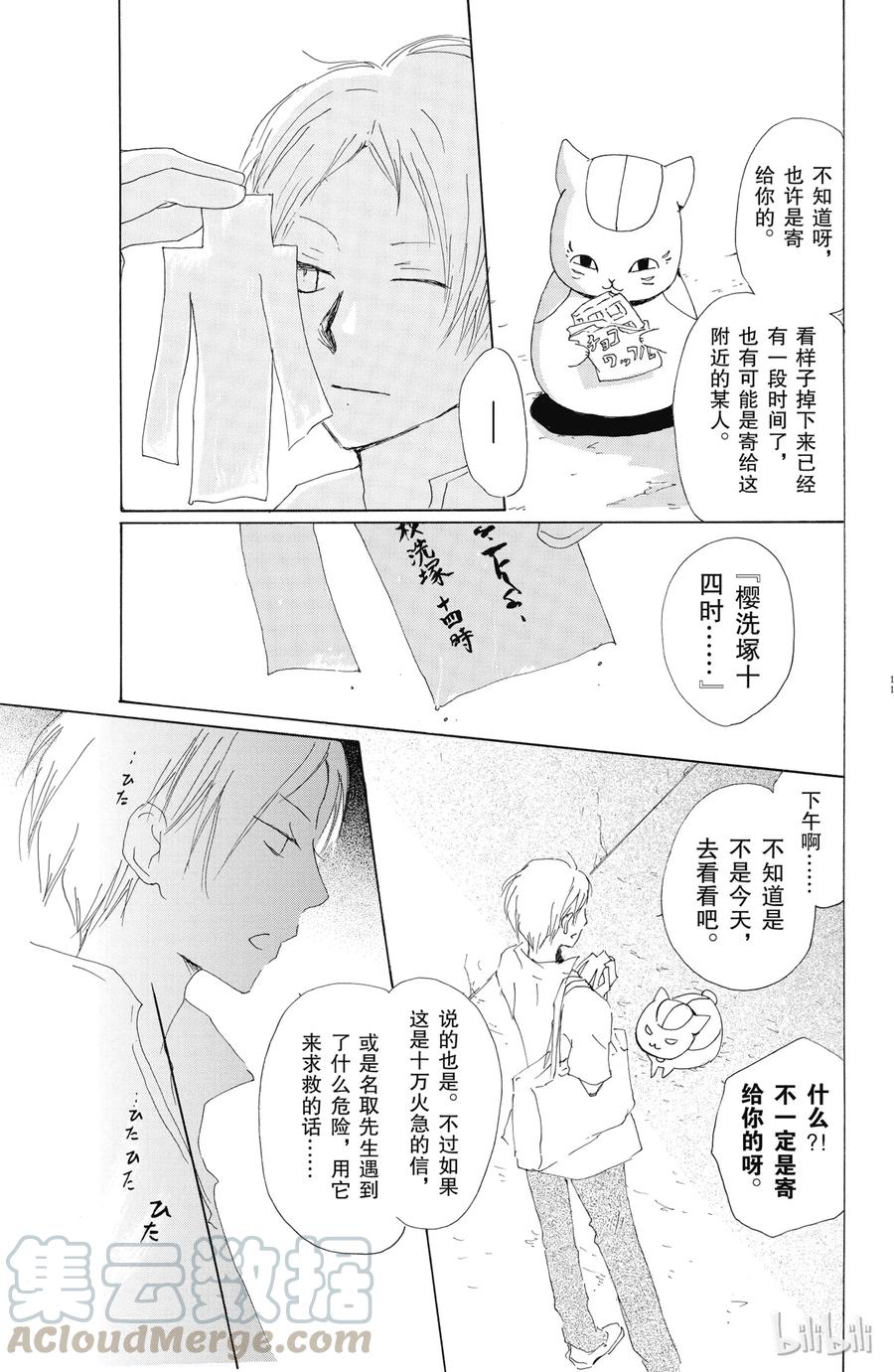 60第60话-夏目友人帐-绿川幸,白泉社（第10张）