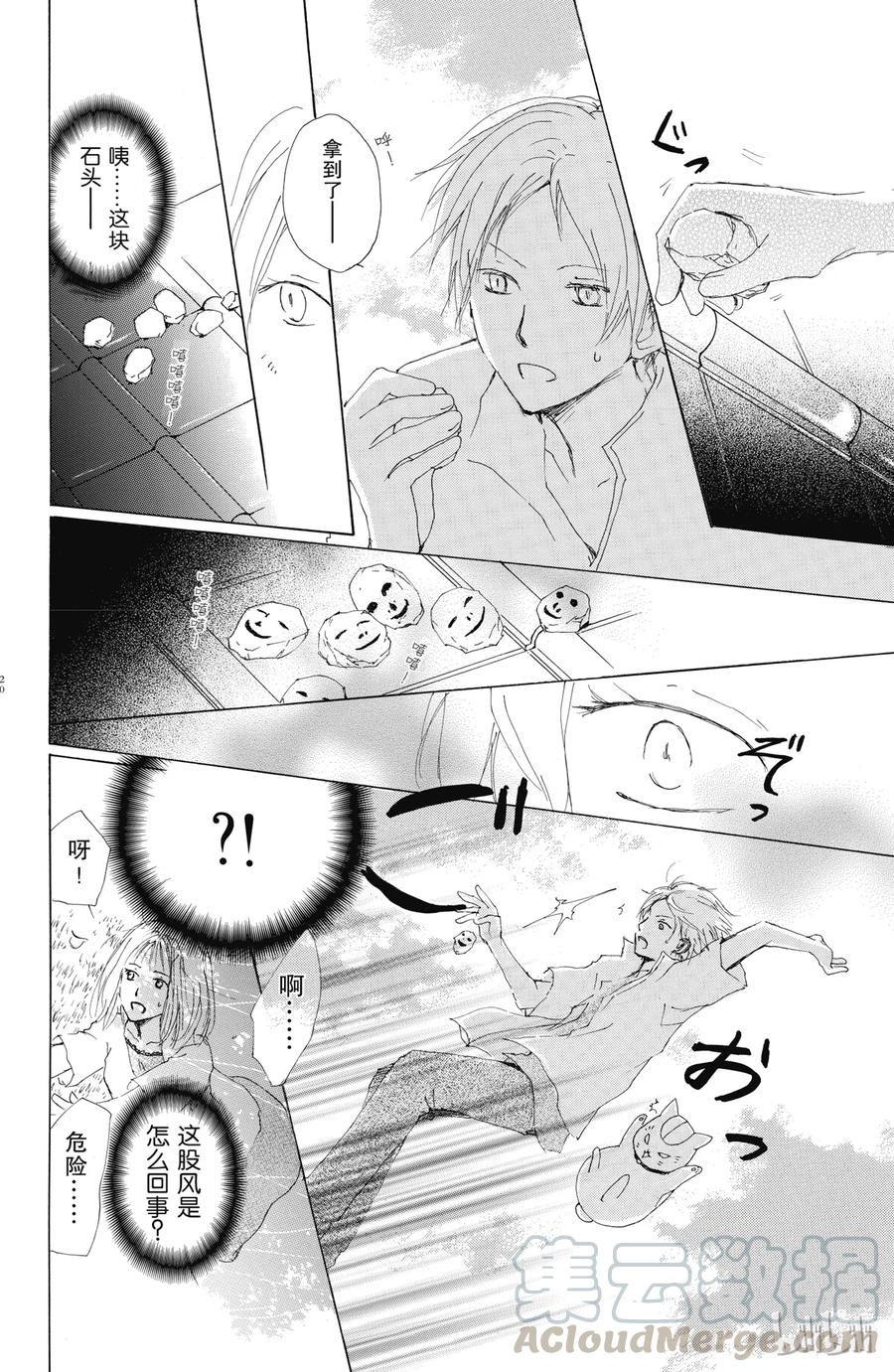 60第60话-夏目友人帐-绿川幸,白泉社（第19张）