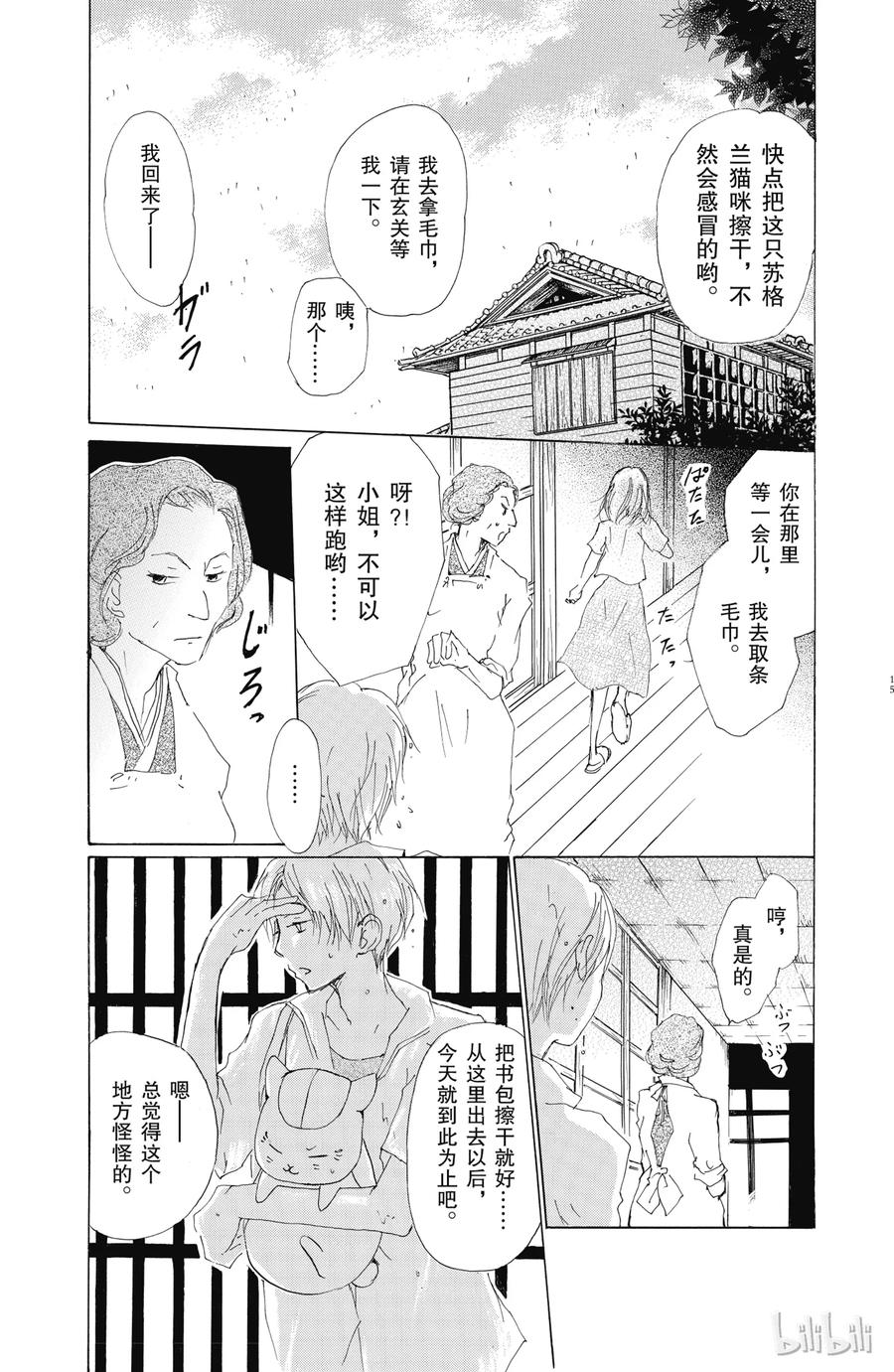 60第60话-夏目友人帐-绿川幸,白泉社（第14张）