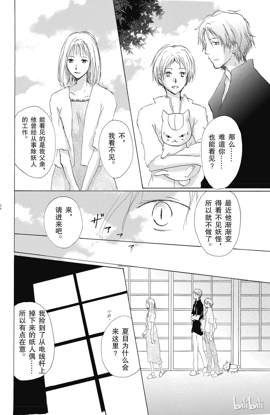 60第60话-夏目友人帐-绿川幸,白泉社（第23张）