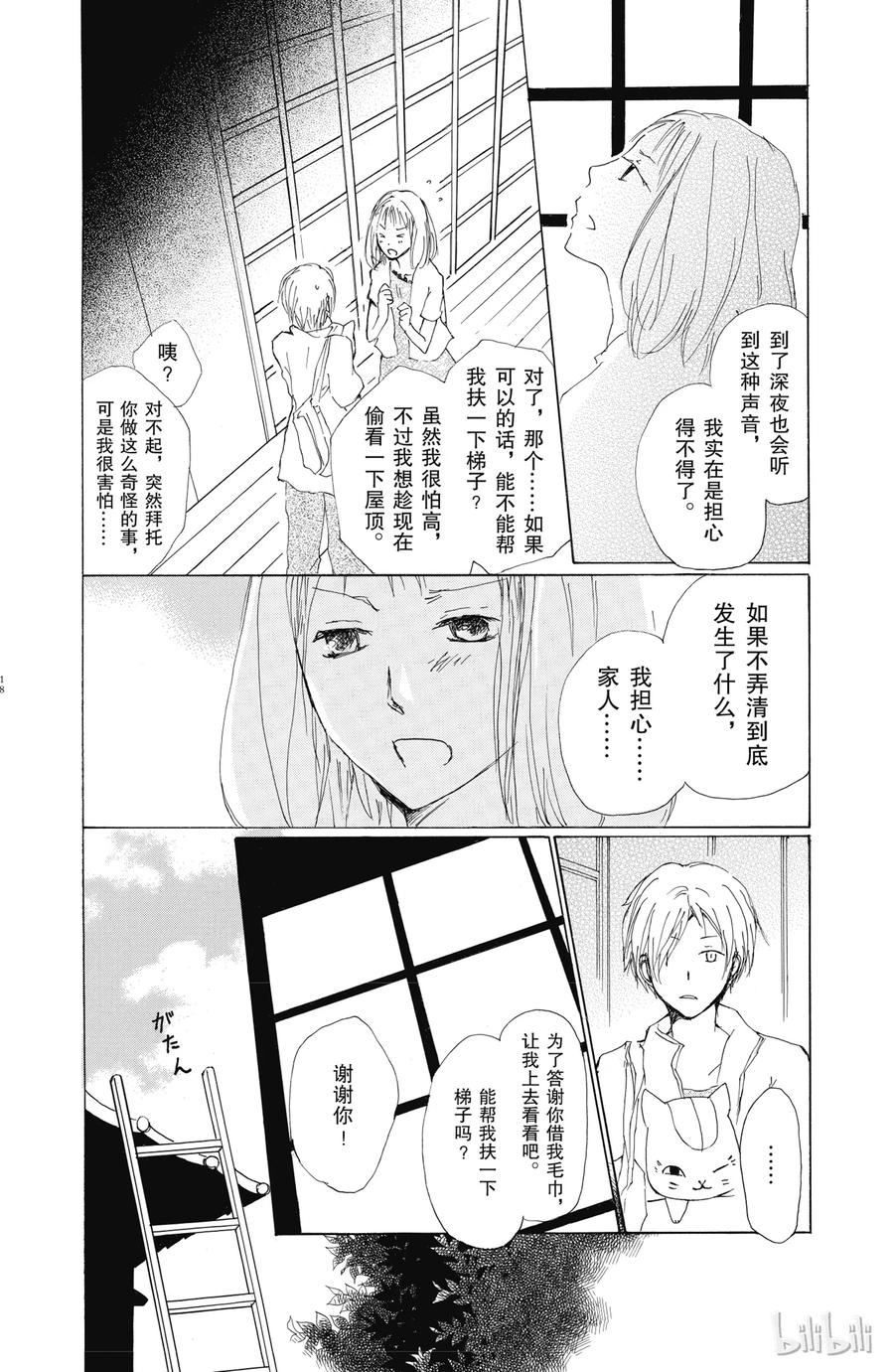 60第60话-夏目友人帐-绿川幸,白泉社（第17张）