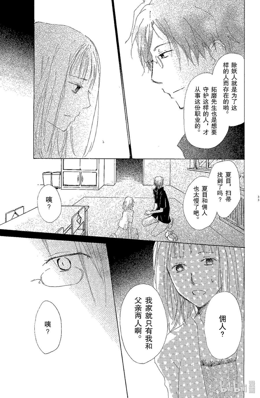 60第60话-夏目友人帐-绿川幸,白泉社（第32张）