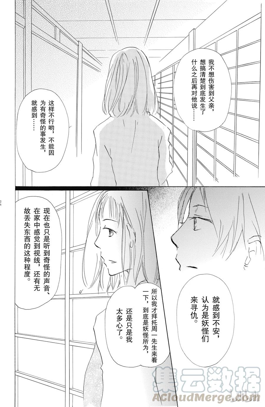 60第60话-夏目友人帐-绿川幸,白泉社（第25张）