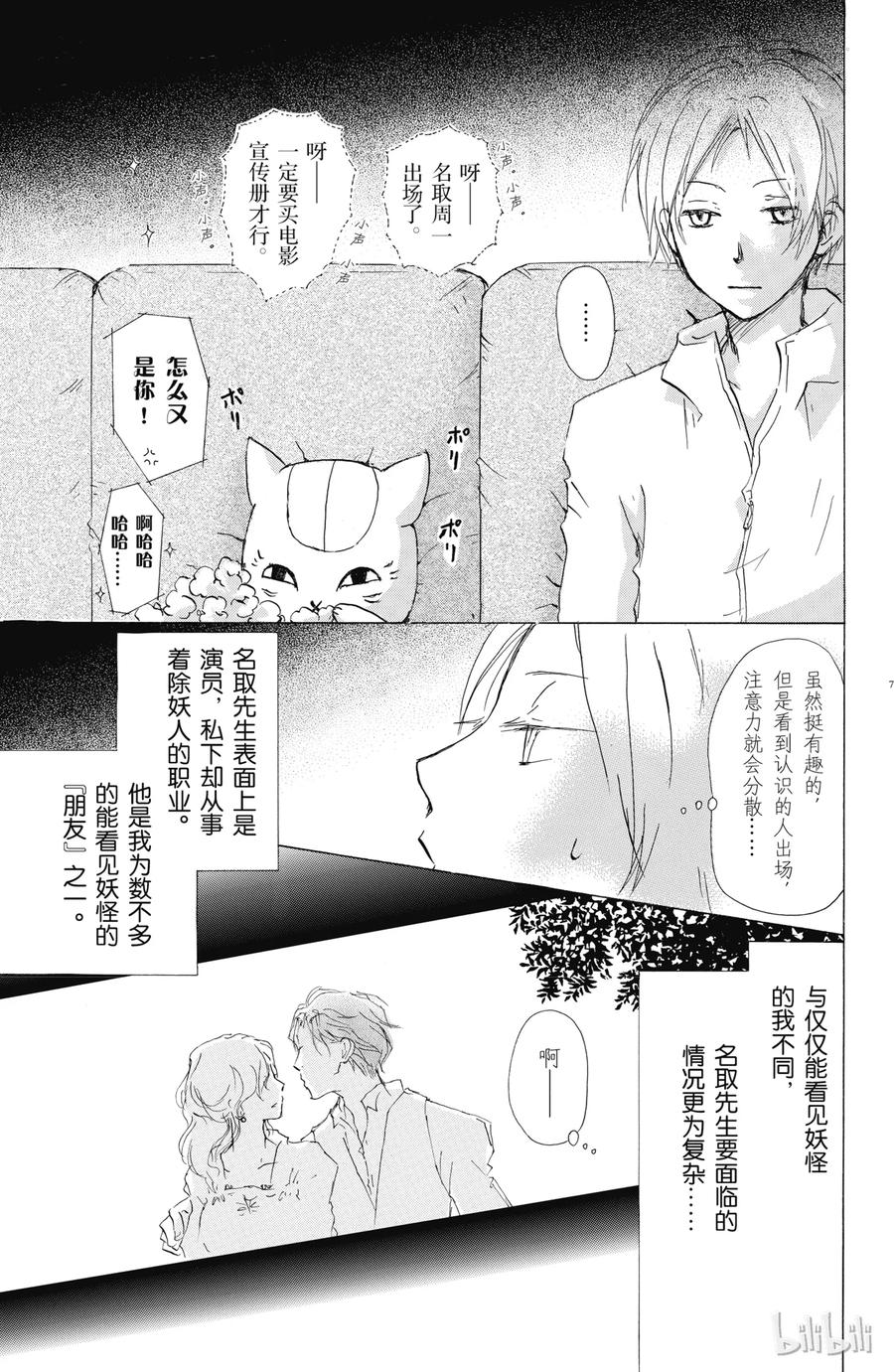 60第60话-夏目友人帐-绿川幸,白泉社（第6张）