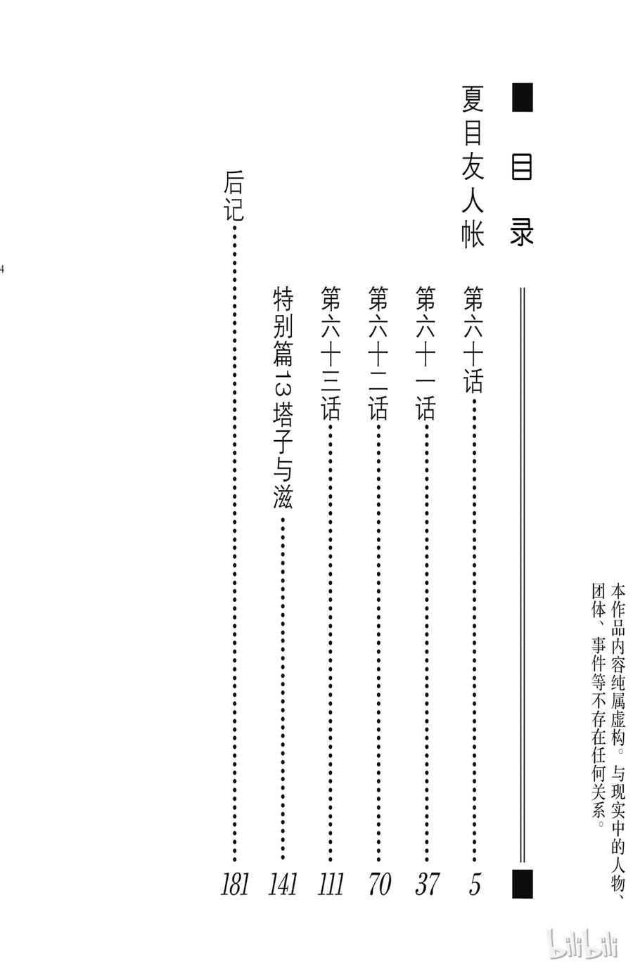 60第60话-夏目友人帐-绿川幸,白泉社（第3张）