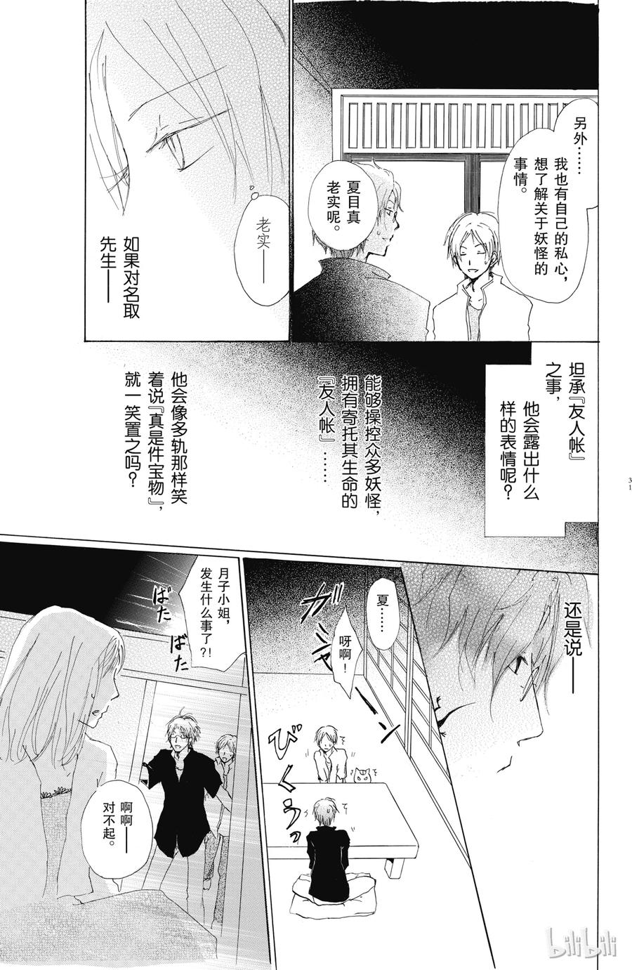 60第60话-夏目友人帐-绿川幸,白泉社（第30张）