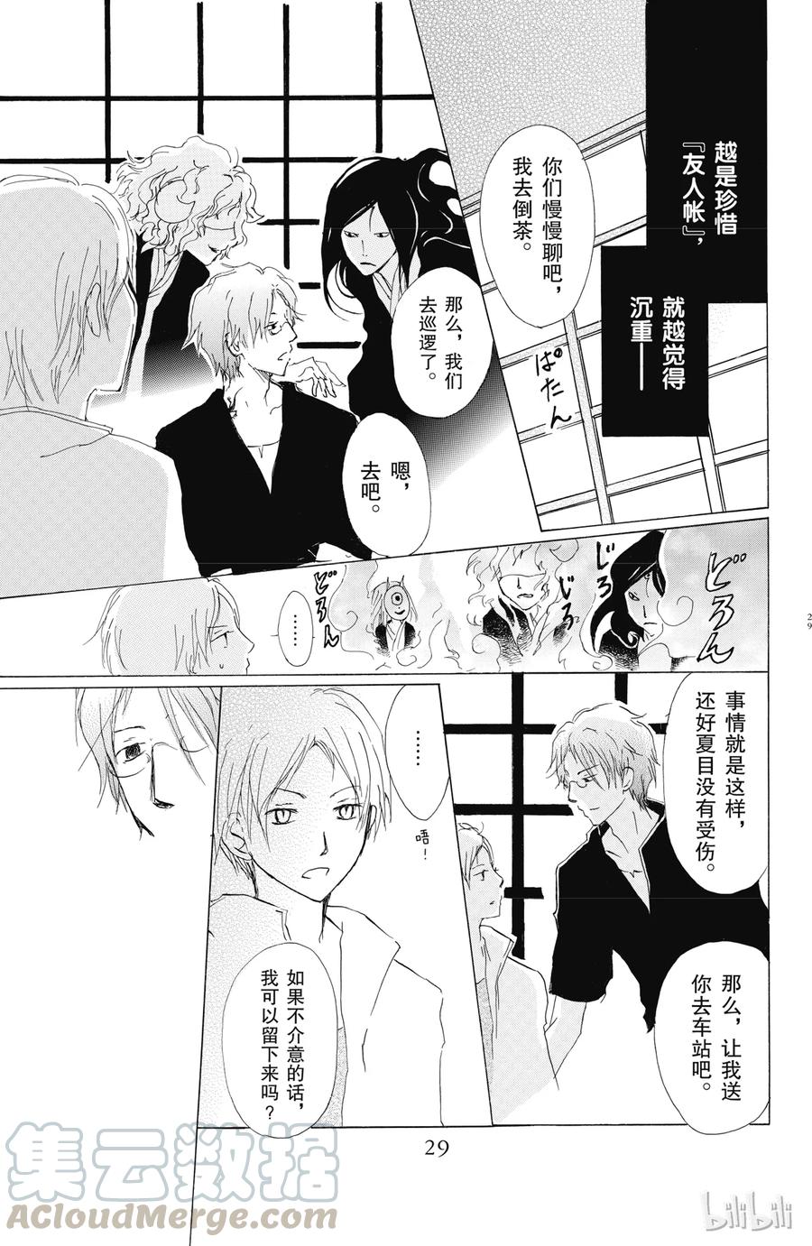 60第60话-夏目友人帐-绿川幸,白泉社（第28张）