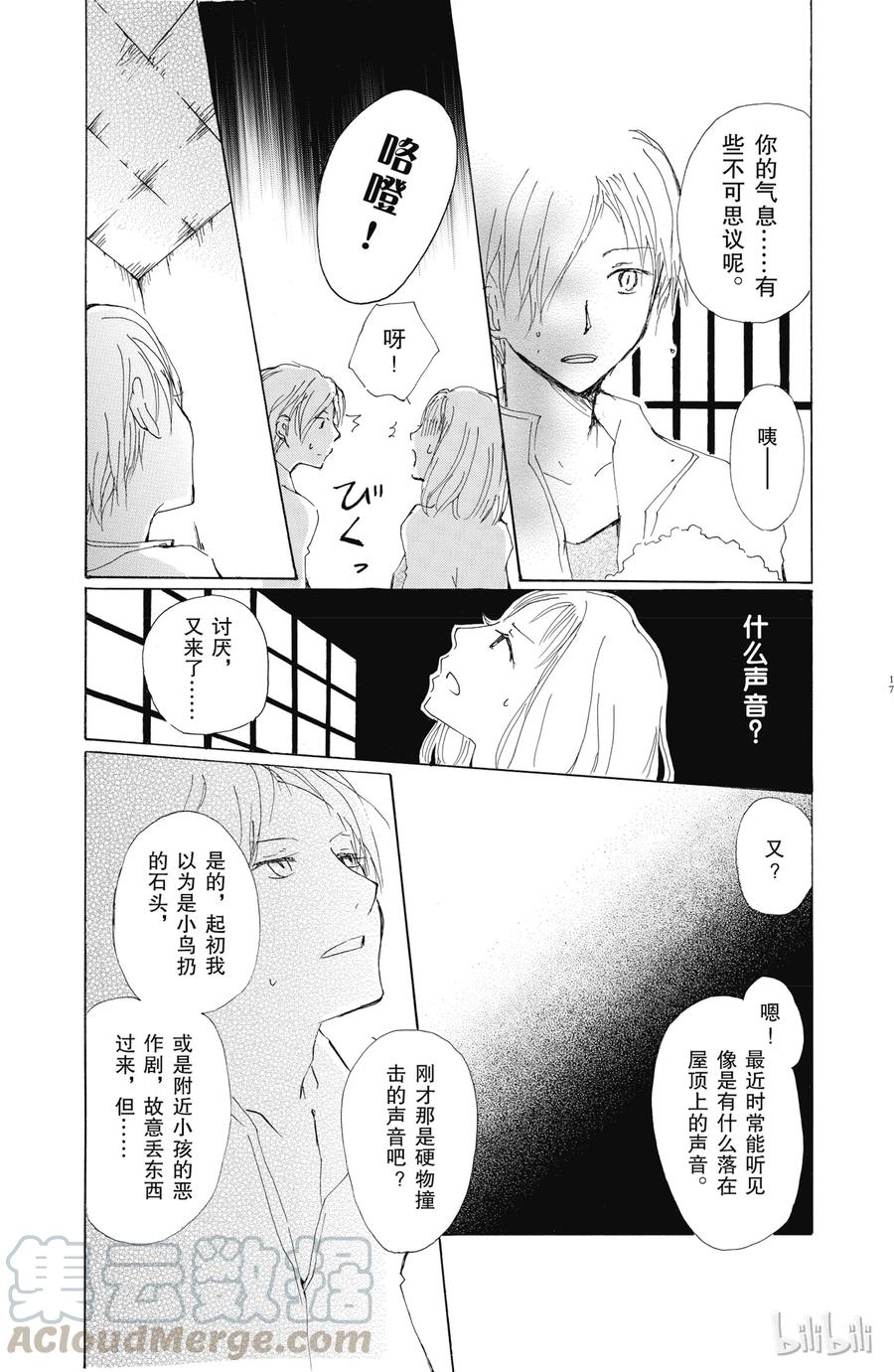 60第60话-夏目友人帐-绿川幸,白泉社（第16张）