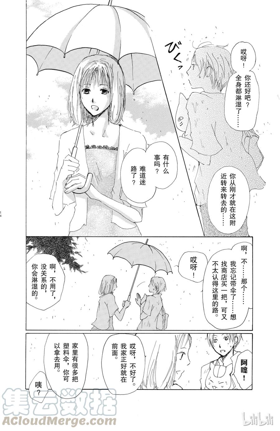60第60话-夏目友人帐-绿川幸,白泉社（第13张）
