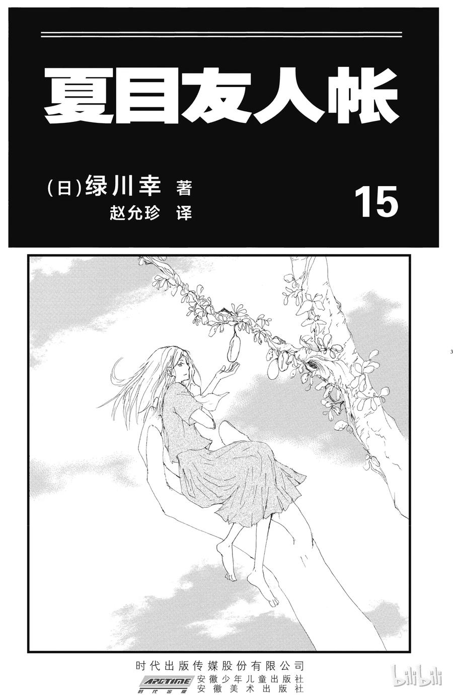 60第60话-夏目友人帐-绿川幸,白泉社（第2张）