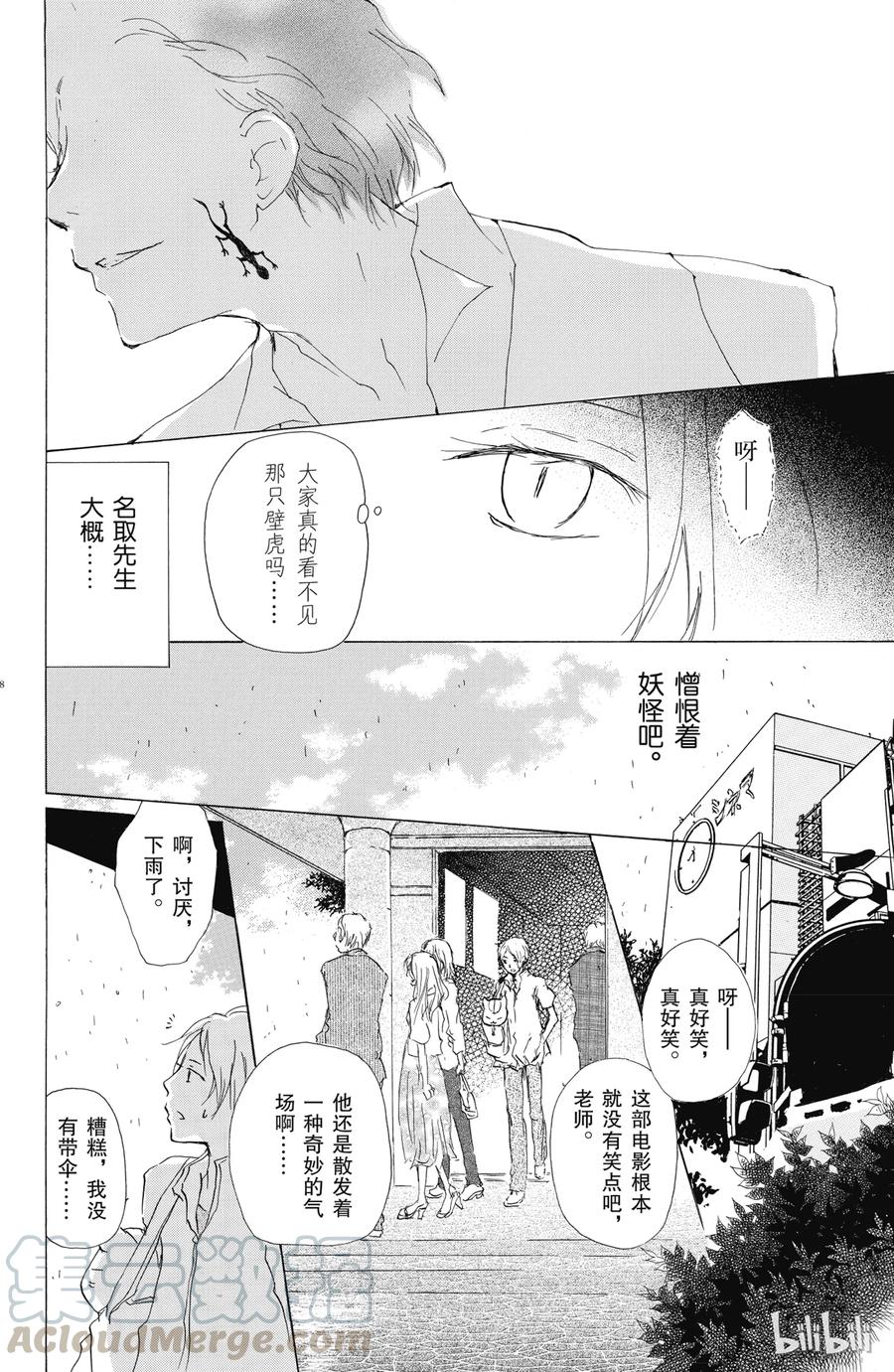 60第60话-夏目友人帐-绿川幸,白泉社（第7张）