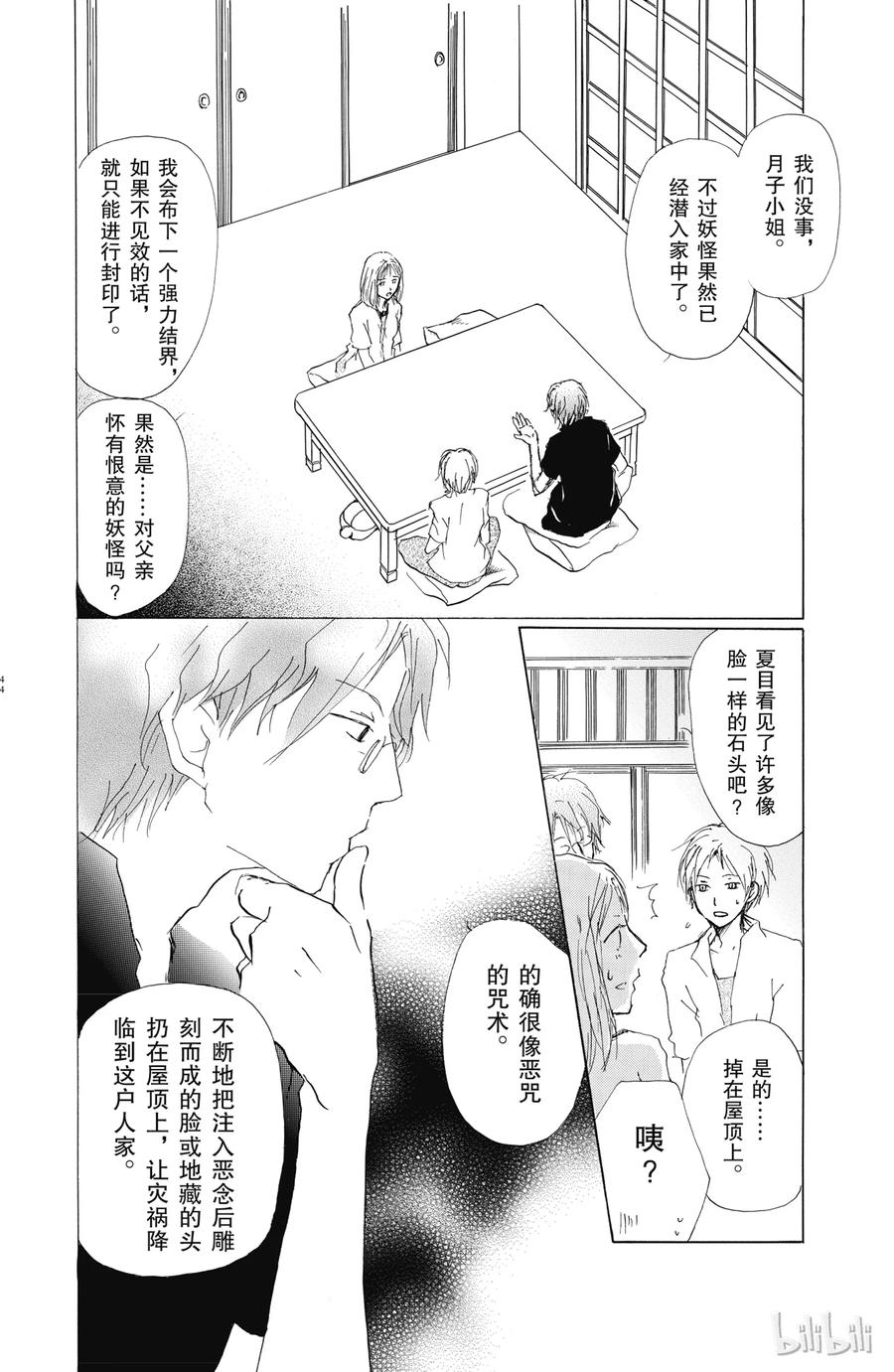 61第61话-夏目友人帐-绿川幸,白泉社（第8张）
