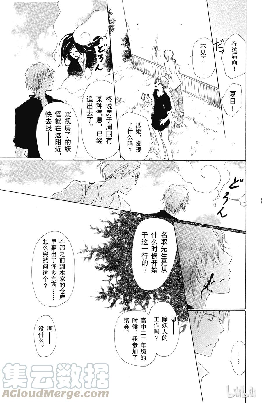61第61话-夏目友人帐-绿川幸,白泉社（第18张）