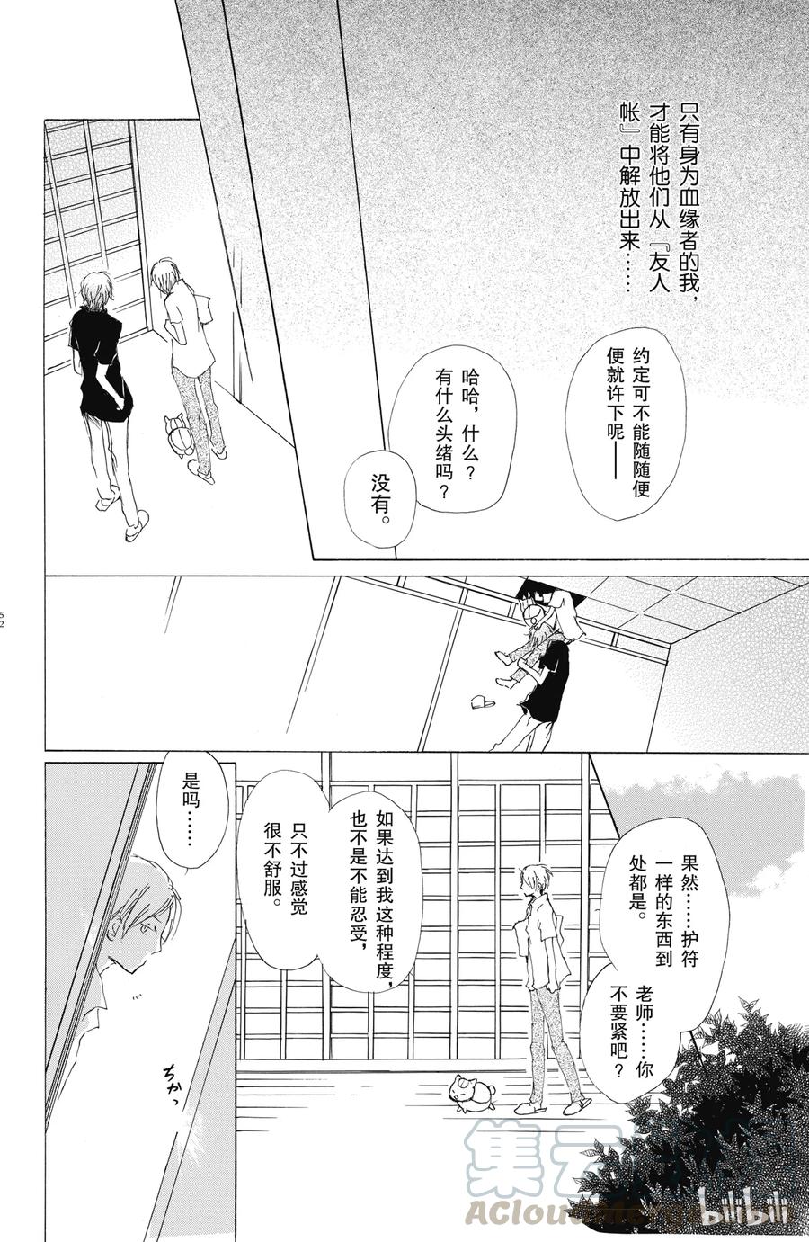 61第61话-夏目友人帐-绿川幸,白泉社（第16张）