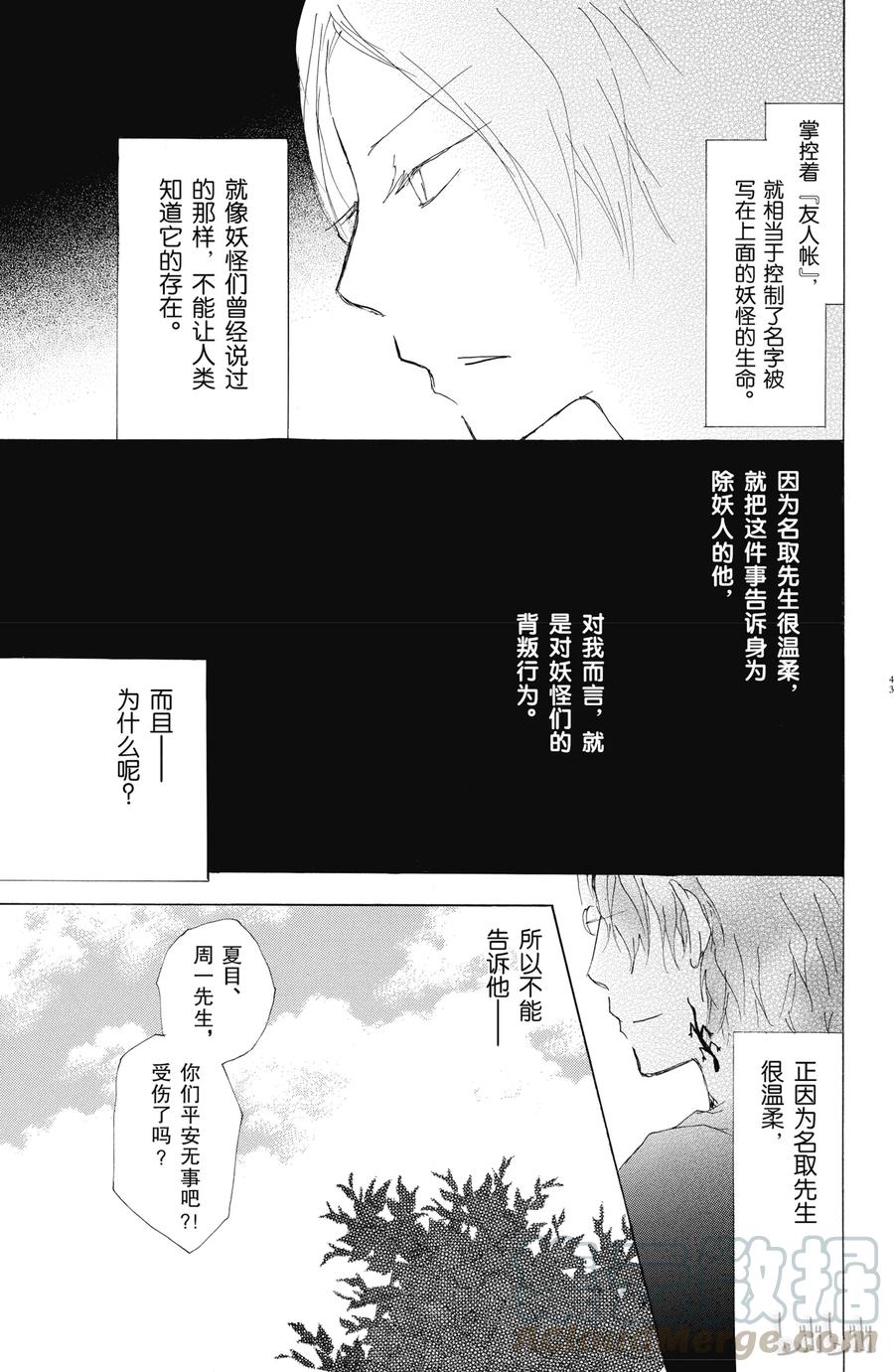 61第61话-夏目友人帐-绿川幸,白泉社（第7张）