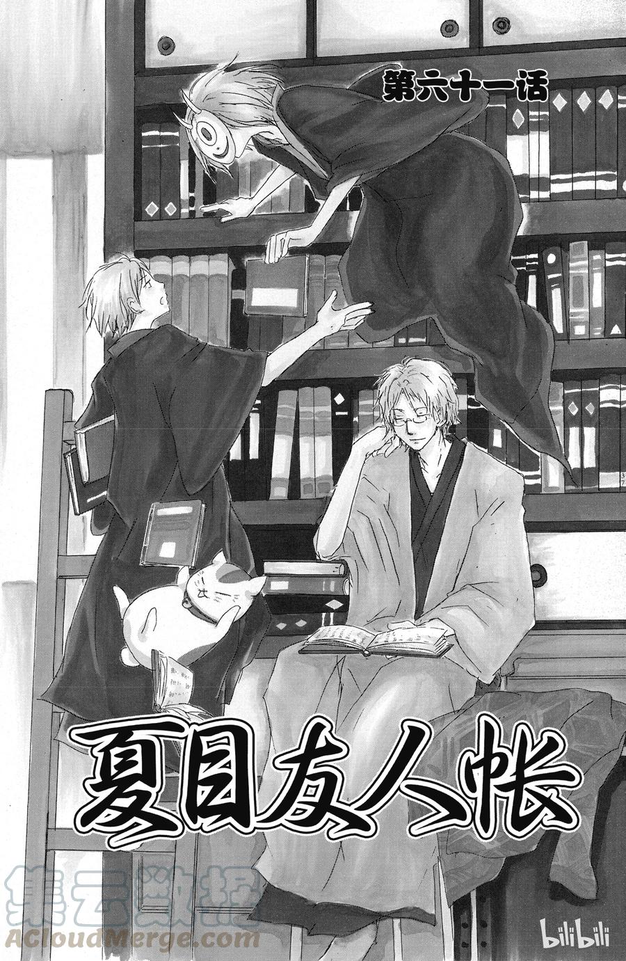 61第61话-夏目友人帐-绿川幸,白泉社（第1张）