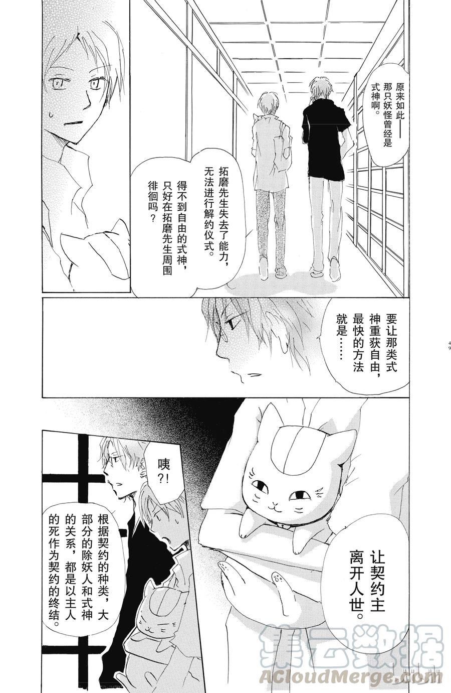 61第61话-夏目友人帐-绿川幸,白泉社（第13张）