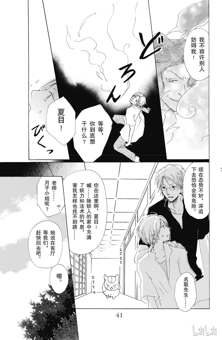 61第61话-夏目友人帐-绿川幸,白泉社（第5张）