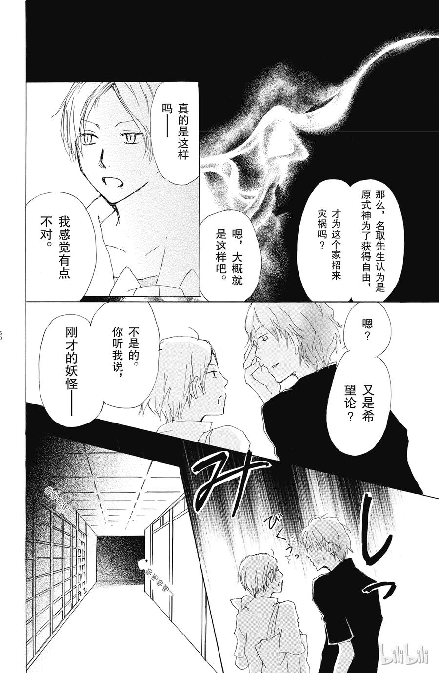 61第61话-夏目友人帐-绿川幸,白泉社（第14张）