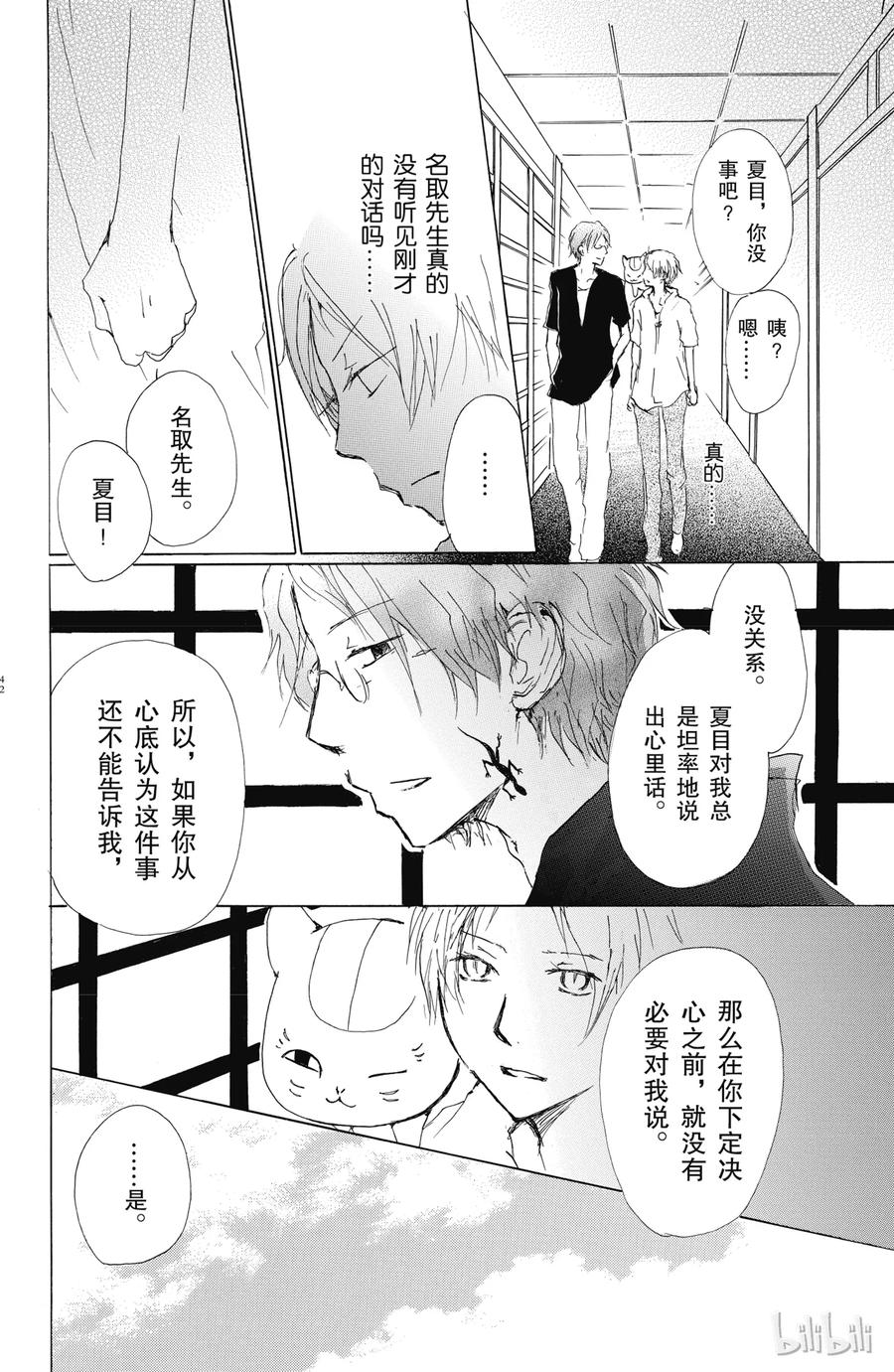 61第61话-夏目友人帐-绿川幸,白泉社（第6张）