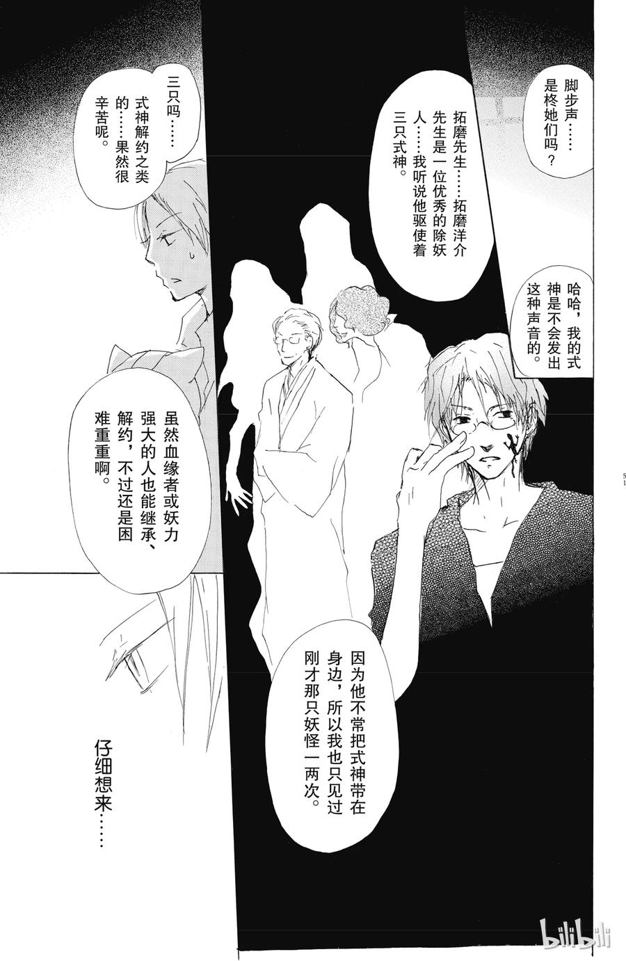 61第61话-夏目友人帐-绿川幸,白泉社（第15张）