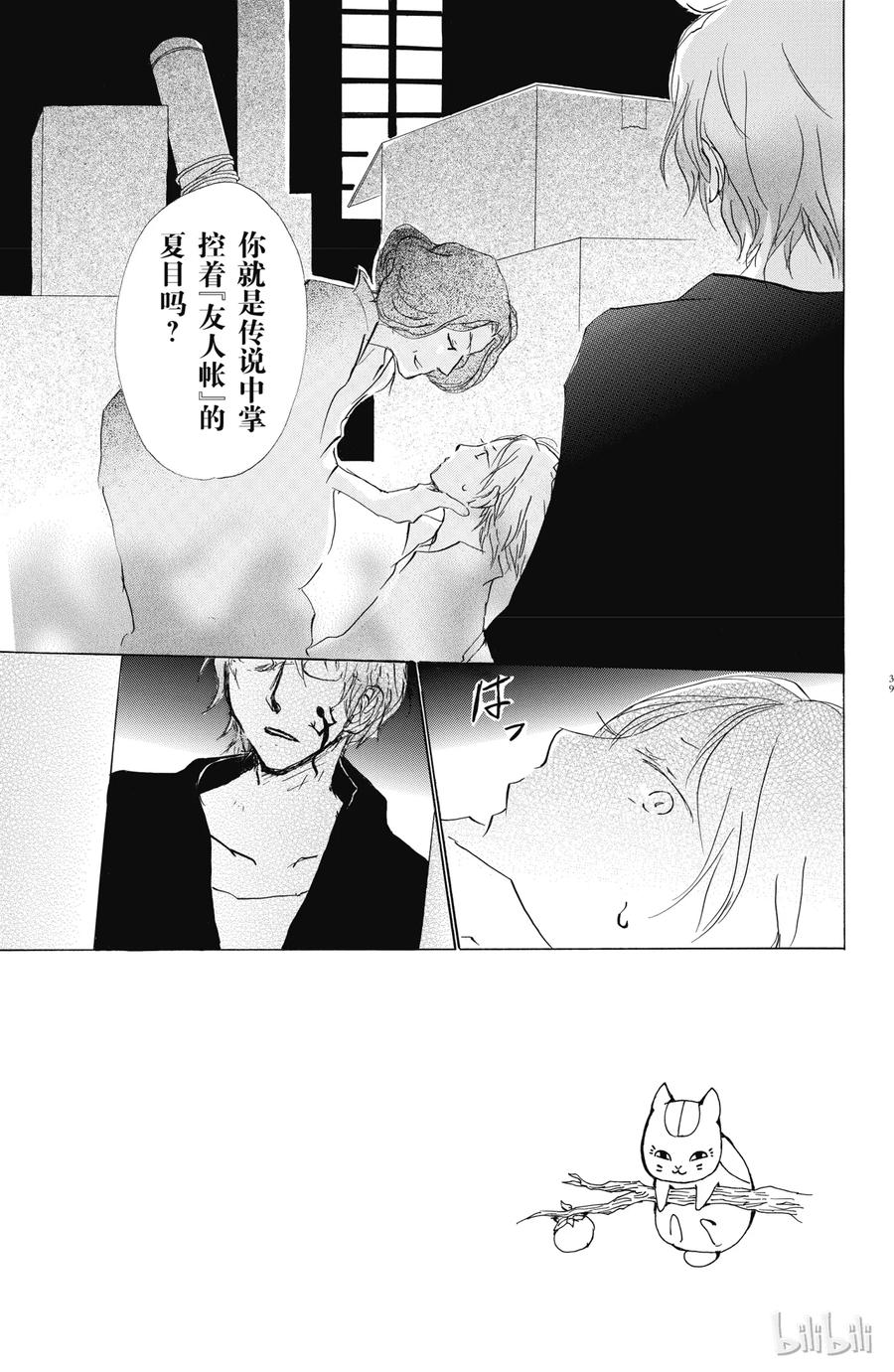 61第61话-夏目友人帐-绿川幸,白泉社（第3张）