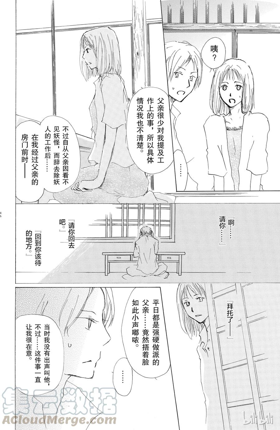 61第61话-夏目友人帐-绿川幸,白泉社（第10张）