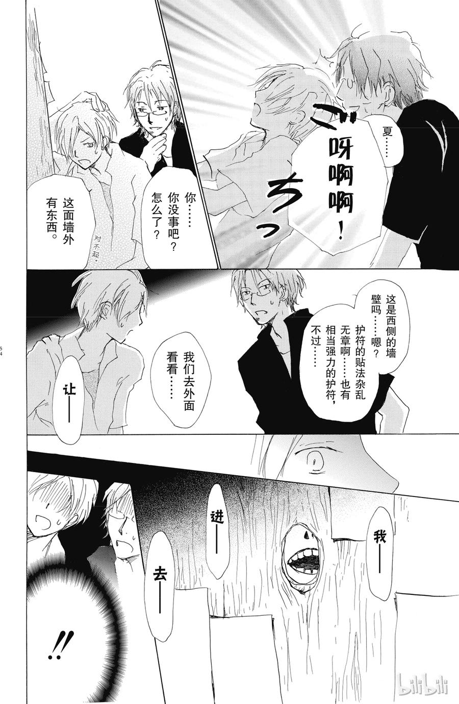 61第61话-夏目友人帐-绿川幸,白泉社（第17张）
