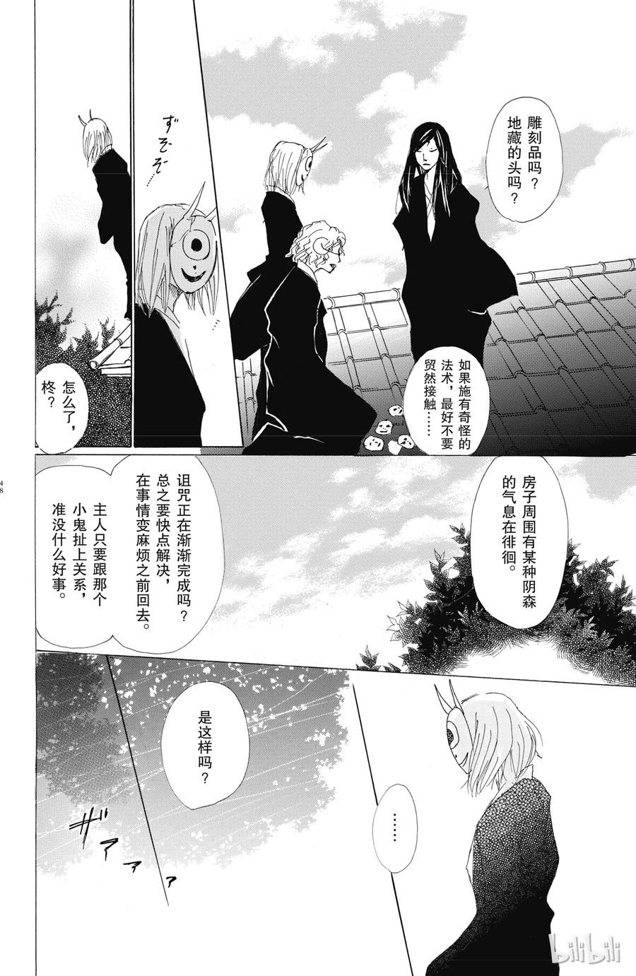 61第61话-夏目友人帐-绿川幸,白泉社（第12张）