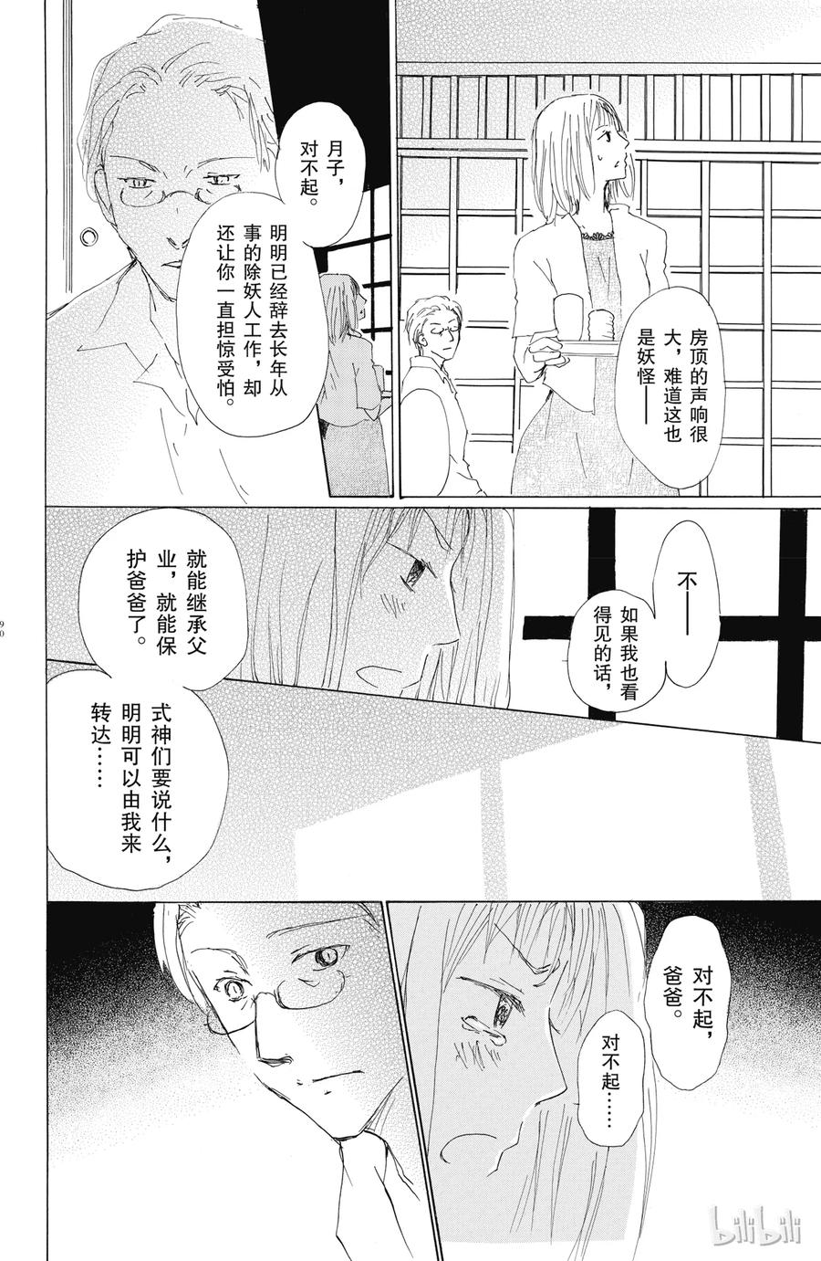62第62话-夏目友人帐-绿川幸,白泉社（第21张）
