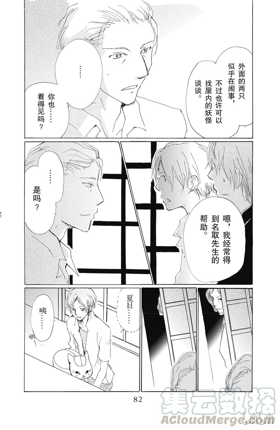 62第62话-夏目友人帐-绿川幸,白泉社（第13张）