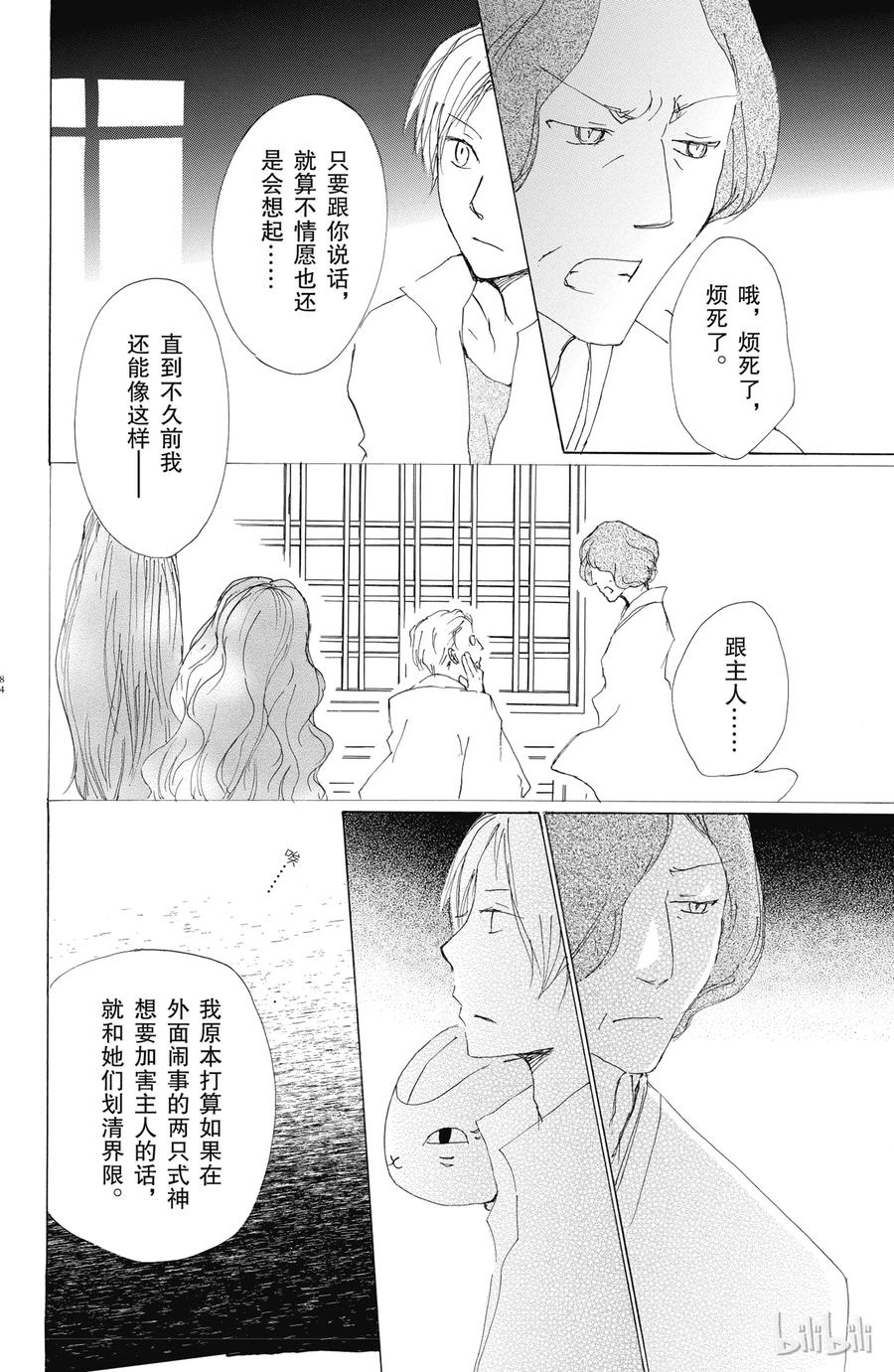 62第62话-夏目友人帐-绿川幸,白泉社（第15张）