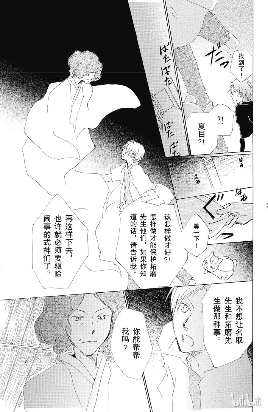 62第62话-夏目友人帐-绿川幸,白泉社（第14张）