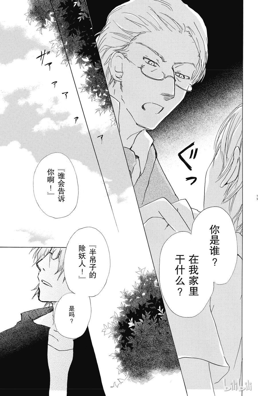 62第62话-夏目友人帐-绿川幸,白泉社（第6张）