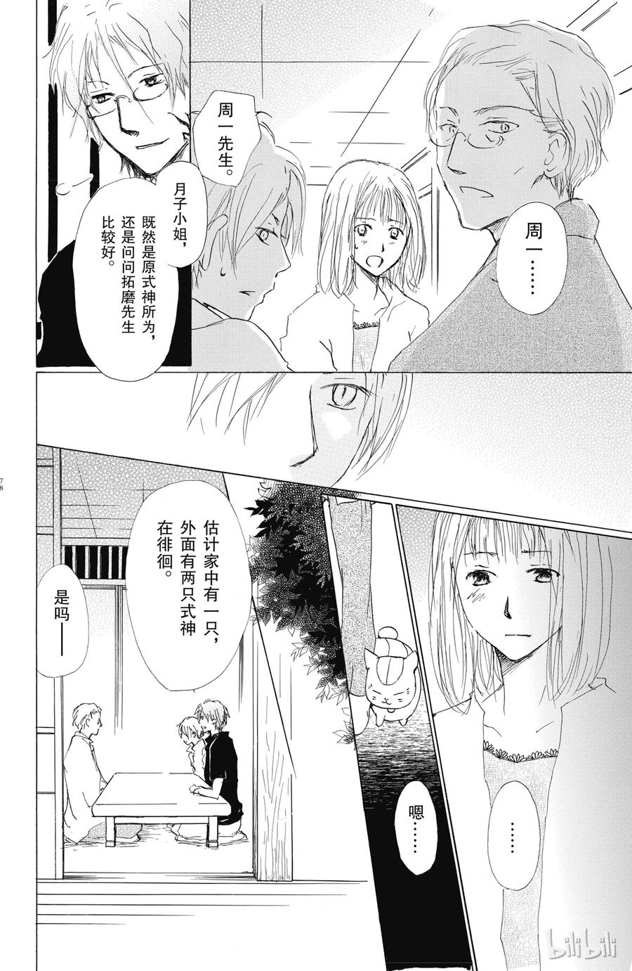 62第62话-夏目友人帐-绿川幸,白泉社（第9张）