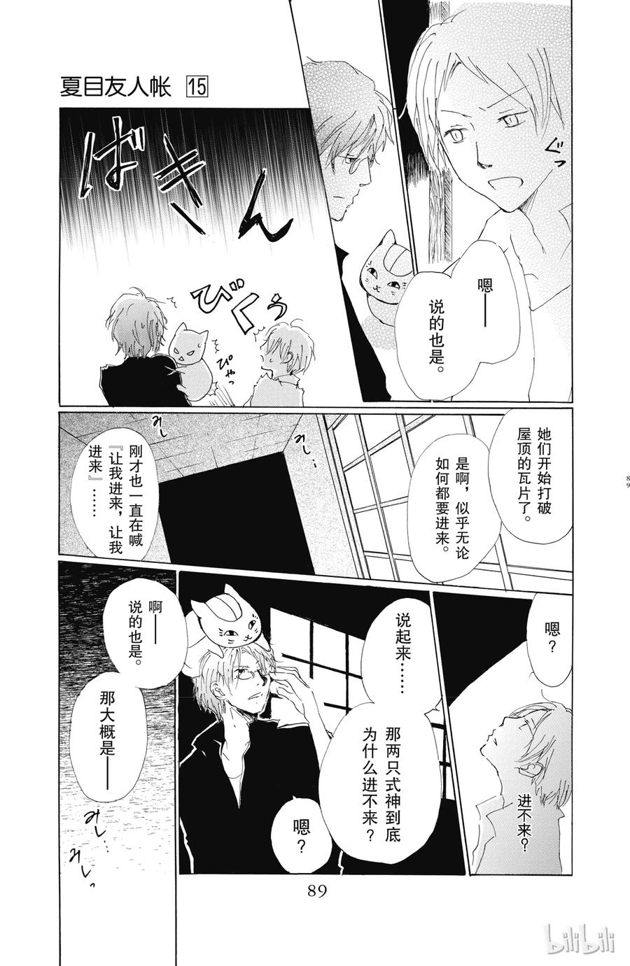 62第62话-夏目友人帐-绿川幸,白泉社（第20张）