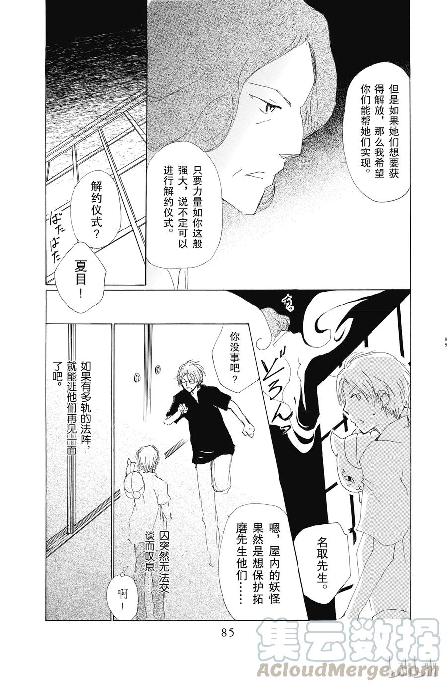 62第62话-夏目友人帐-绿川幸,白泉社（第16张）